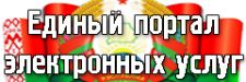 Единый портал электронных услуг